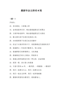 剧情电影《天才闪光》解说文案